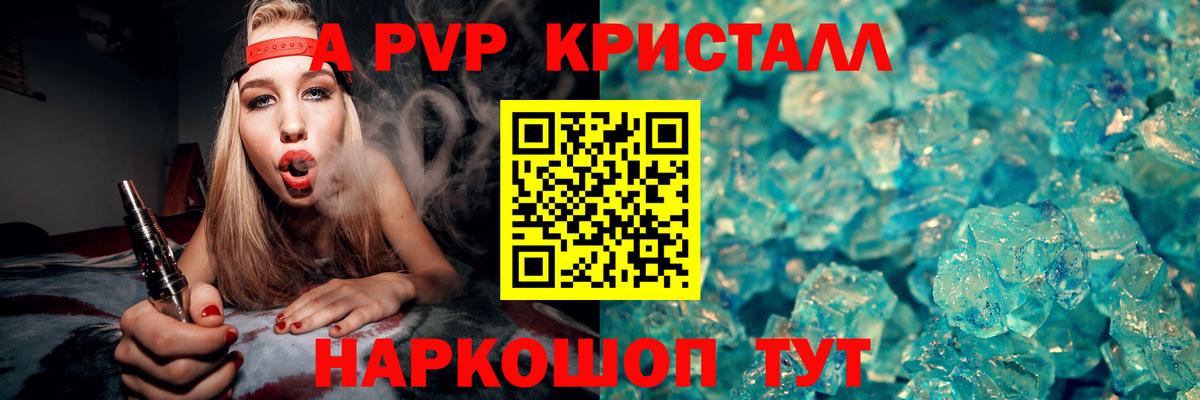 Сорочинск  А ПВП Crystall  A-PVP Соль  закладка  Вход с VPN 