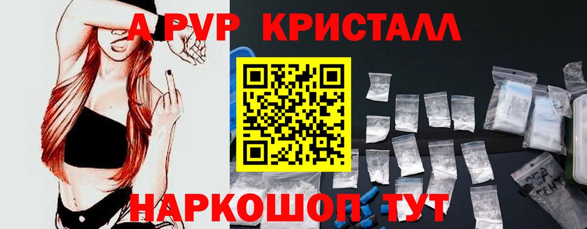 Alpha PVP Crystall Сорочинск