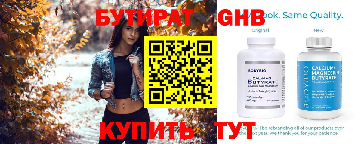 Сорочинск  Бутират 1.4BDO  Вход с VPN 