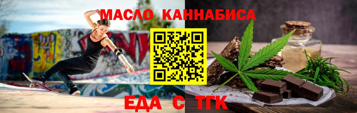 Сорочинск  Печенье с ТГК конопля  Вход с VPN 