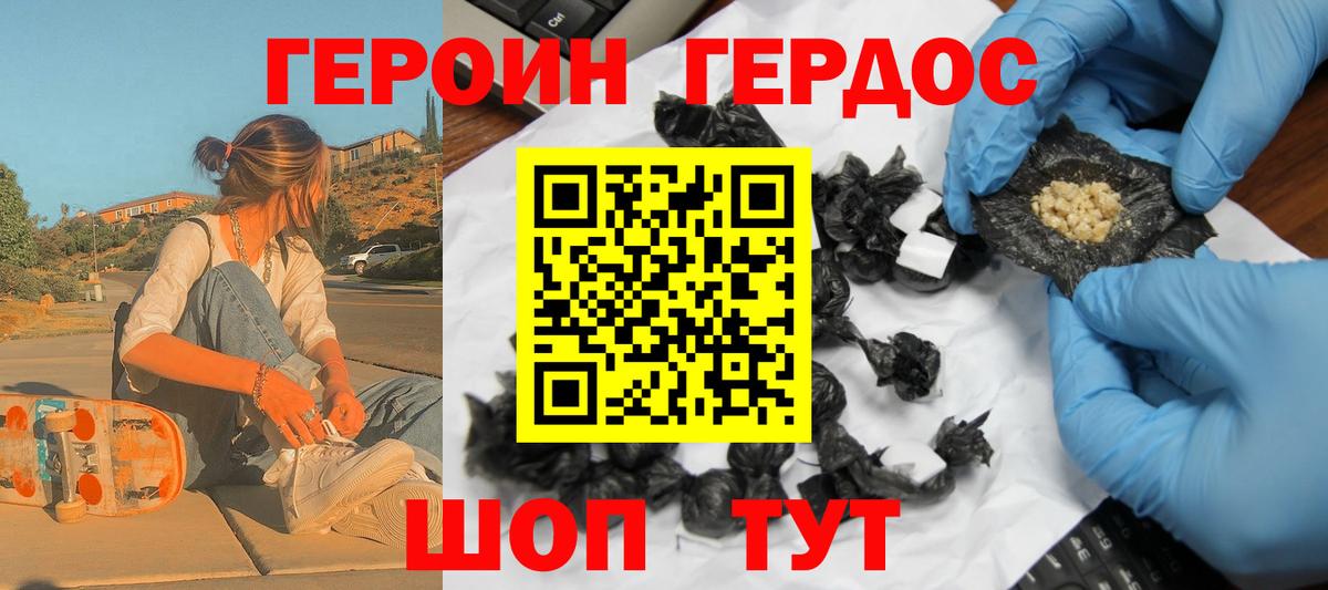 Героин герыч  Вход с VPN  Героин  Сорочинск 