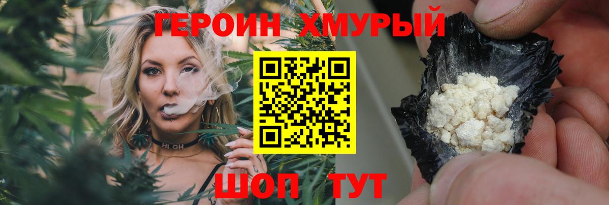 Героин белый Сорочинск
