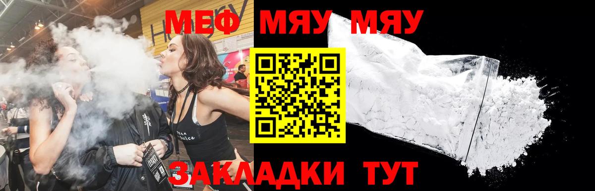 Мефедрон VHQ  Вход с VPN  МЕФ mephedrone  МЯУ-МЯУ  МЕФ  Сорочинск 