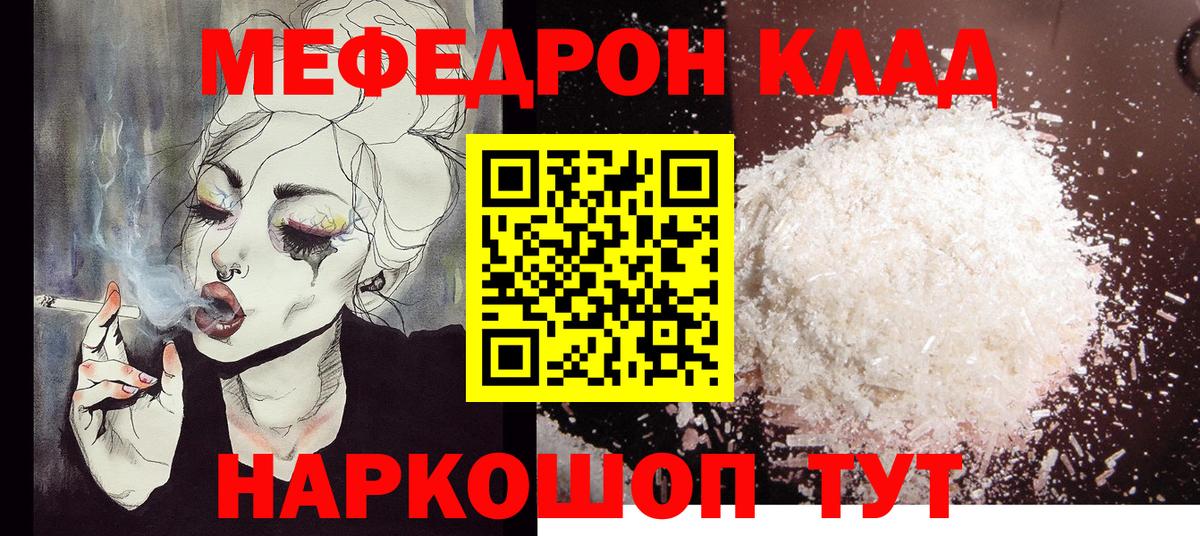 Меф мяу мяу мука Сорочинск