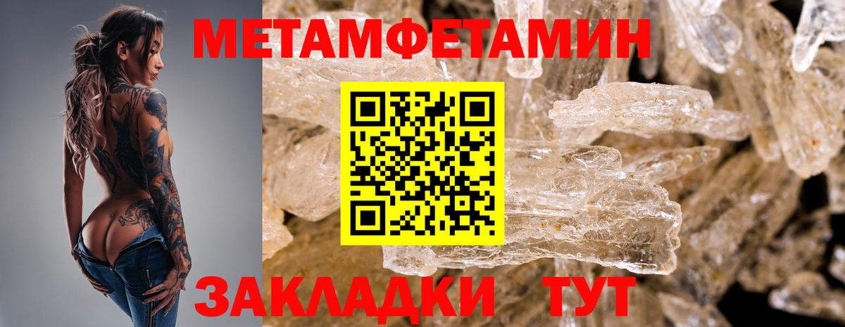 Метамфетамин пудра Сорочинск